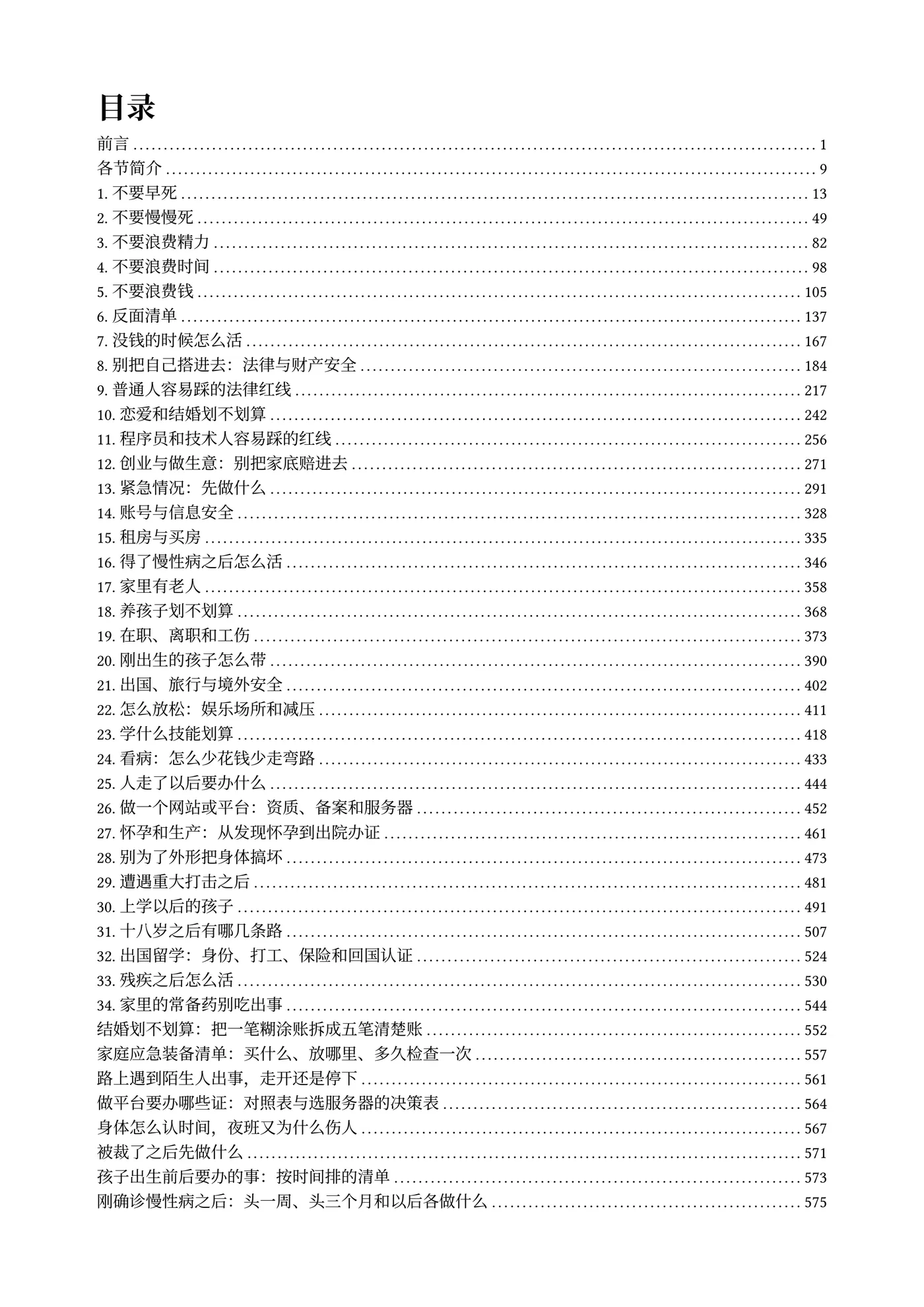 高性价比人生指南-HowToLiveBetter_002.png