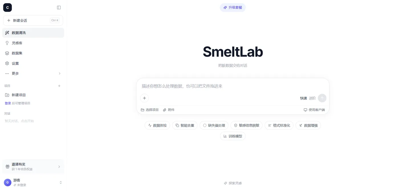SmeltLab —— AI 数据清洗与一键建模工作台主界面