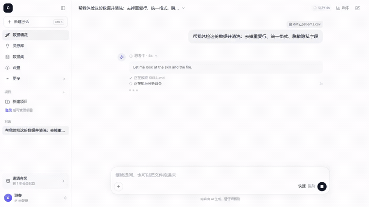 对话式数据清洗 —— 步骤逐条播报、每步带耗时、长任务有实时进度条