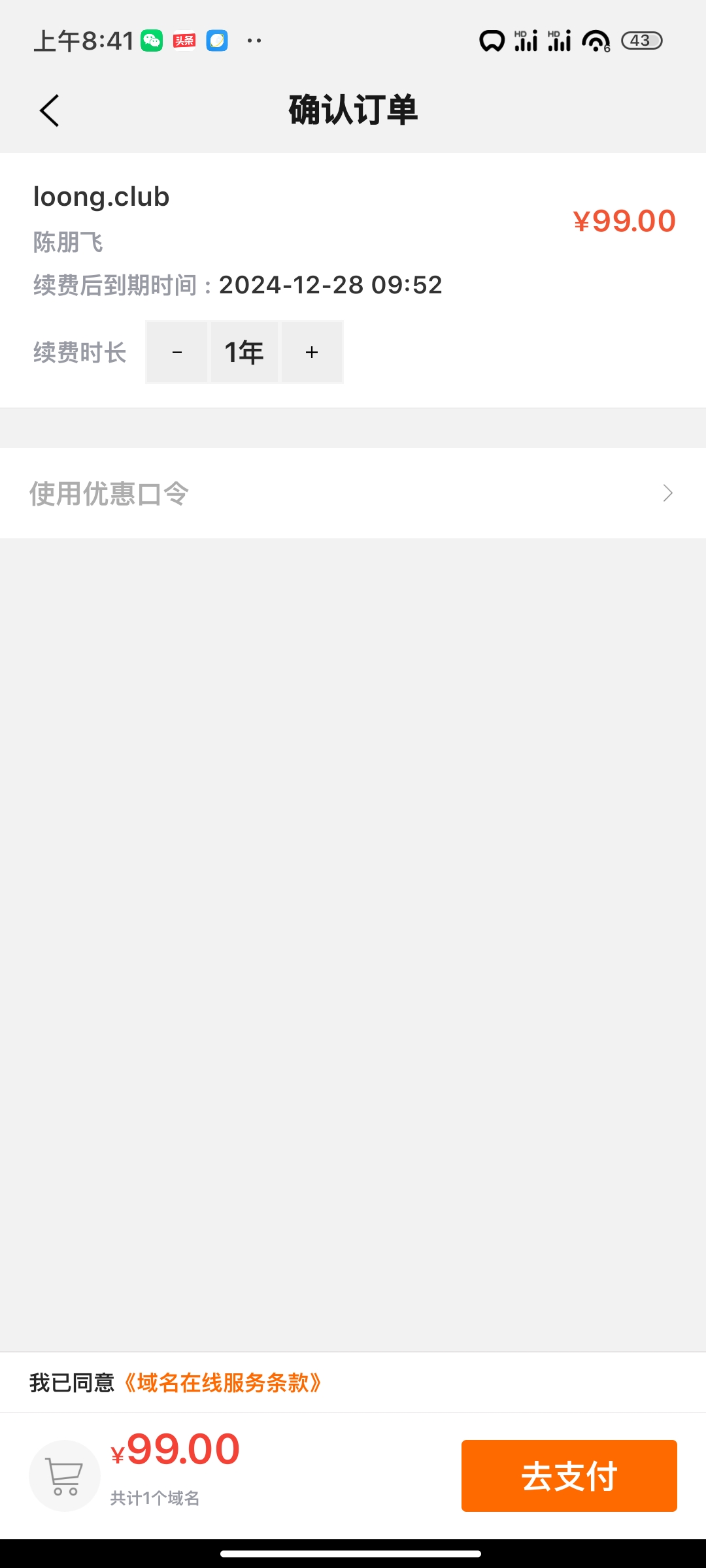 Screenshot_2023-12-18-08-41-11-622_com.alibaba.aliyun.jpg