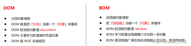 JavaScript函数和BOM编程