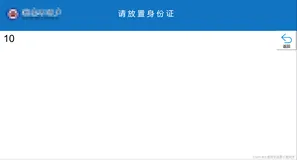 python tkinter 界面倒计时（用于监督页面返回）
