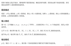 Python之并查集 洛谷 蓝桥杯