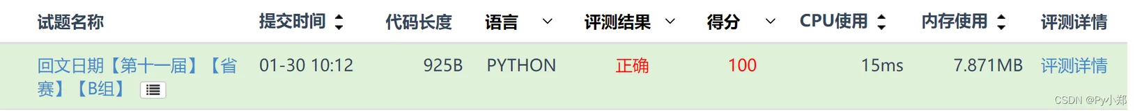 蓝桥杯 试题G 回文日期 Python 枚举法