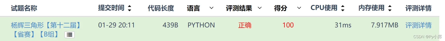 备战蓝桥杯历年试题：杨辉三角形 省赛B组 Python详解