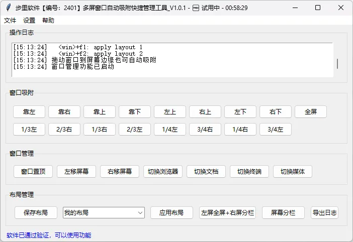 2401.软件界面.png