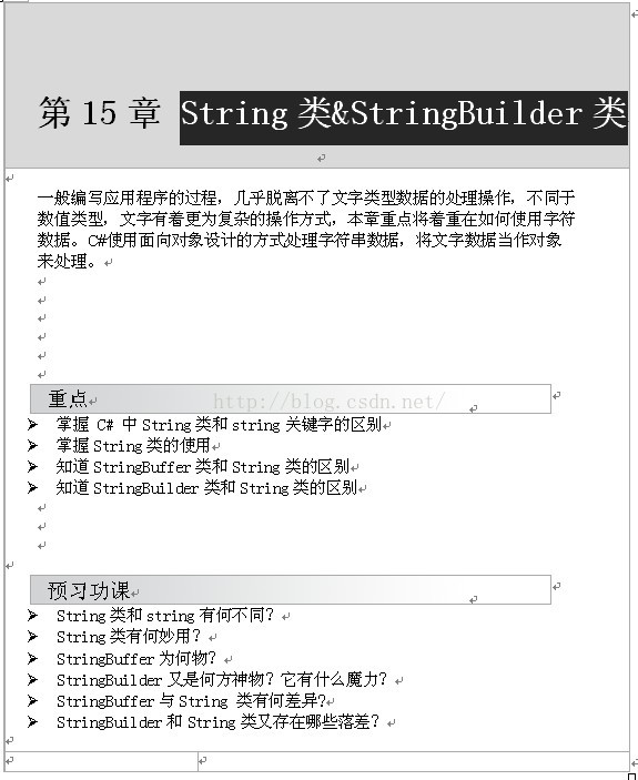 C#OOP之十五 String类&StringBuilder类