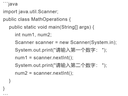 Java：编写程序，计算两个数的和、差、积、商和余数。docx