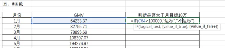 业务数据分析-Excel公式与函数（三）