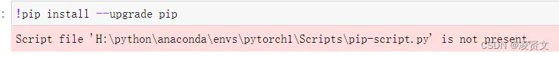 问题解决：Script file ‘Scripts\pip-script.py‘ is not present.