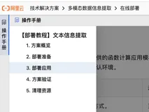 文本数据信息提取体验