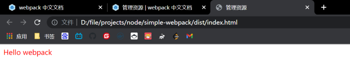 webpack资源管理