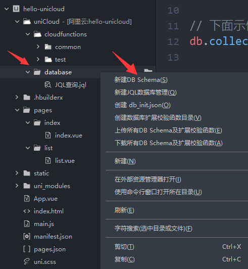 uniCloud查询数据库