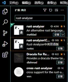 安装vscode的rust插件