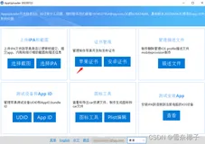 2022完整iOS APP发布App Store上架流程指南