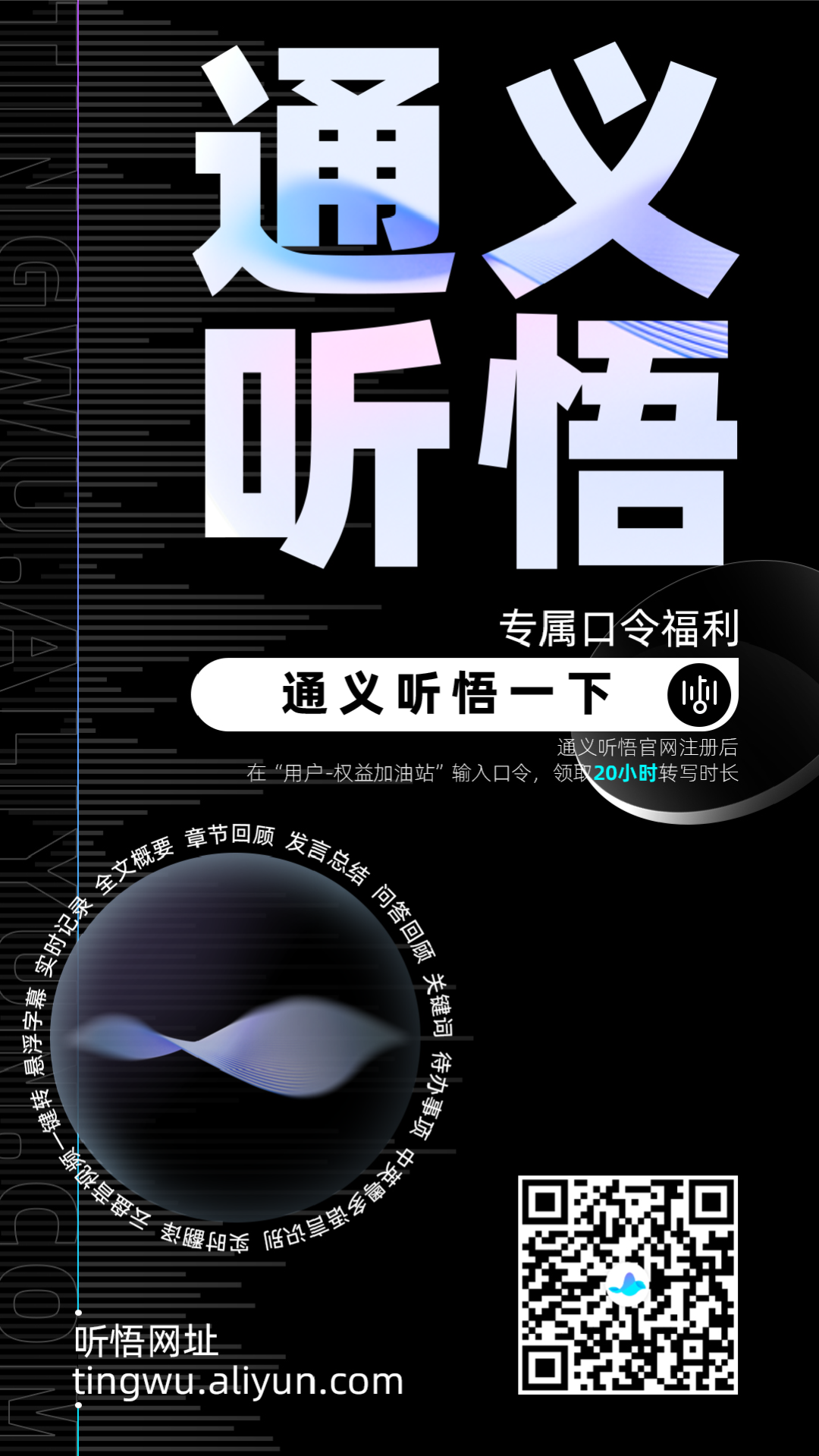 阿里云AI新品“通义听悟”，开放公测！-阿里云开发者社区
