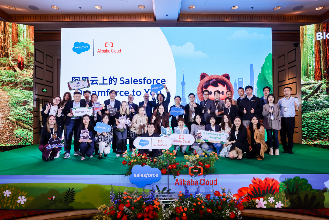 Salesforce X 阿里云:加速中国市场合作!