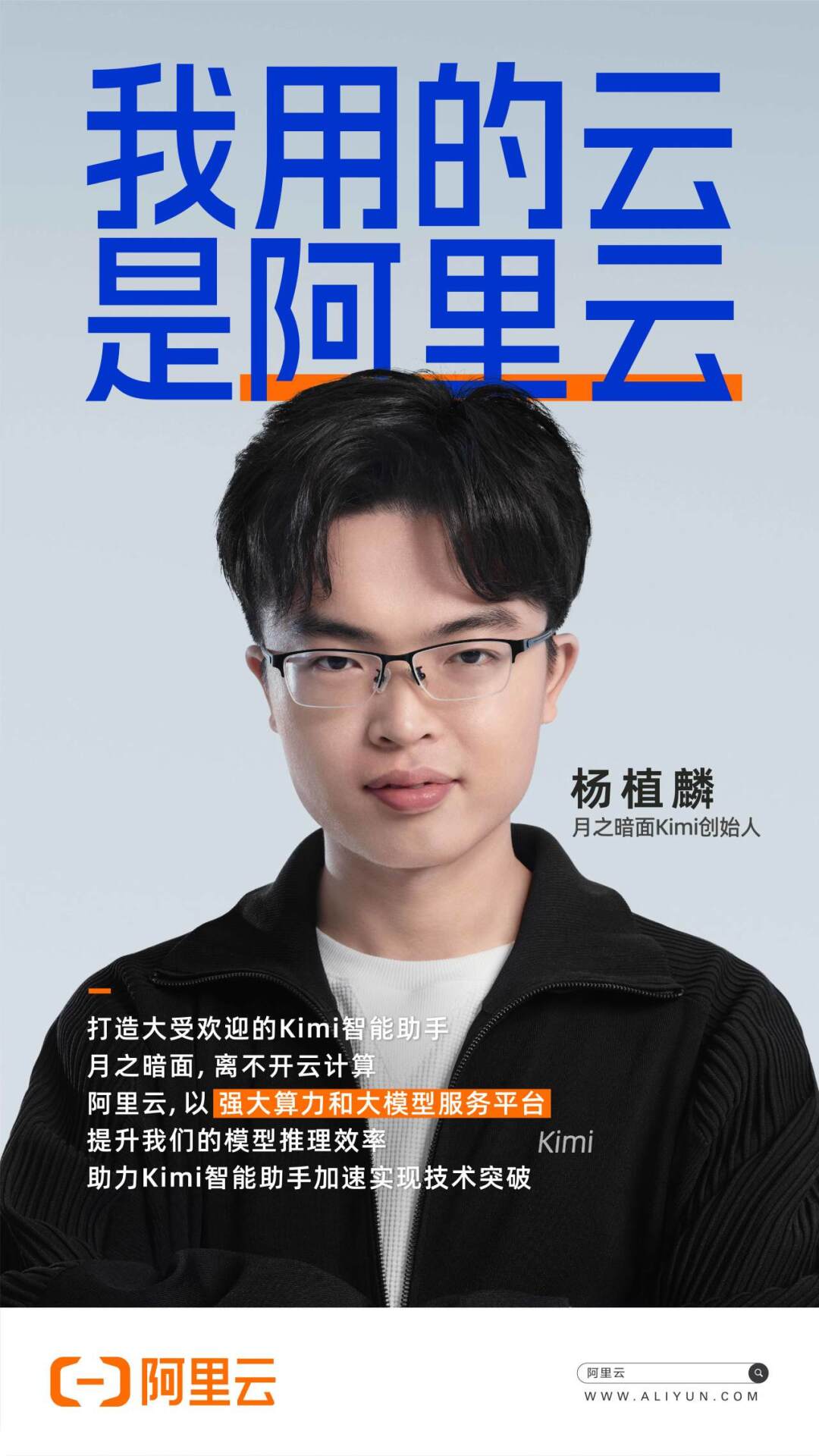 官宣！月之暗面杨植麟+智联招聘张月佳-阿里云开发者社区