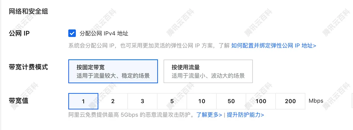 阿里云服务器公网IP带宽计费模式.jpg