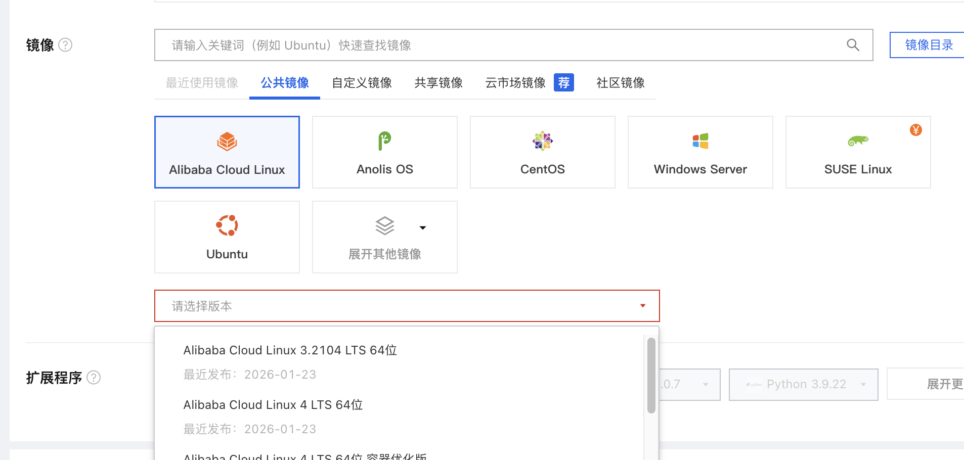 阿里云服务器镜像选择