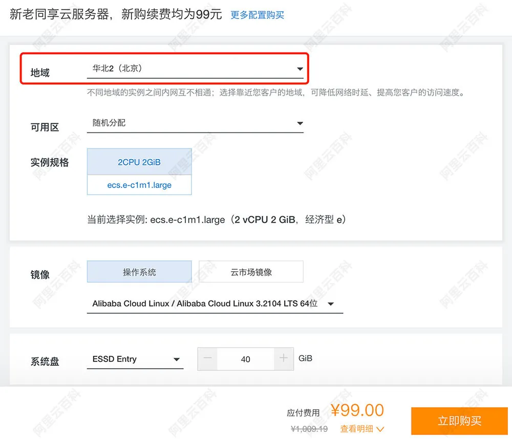 阿里云特价服务器配置选择.jpg