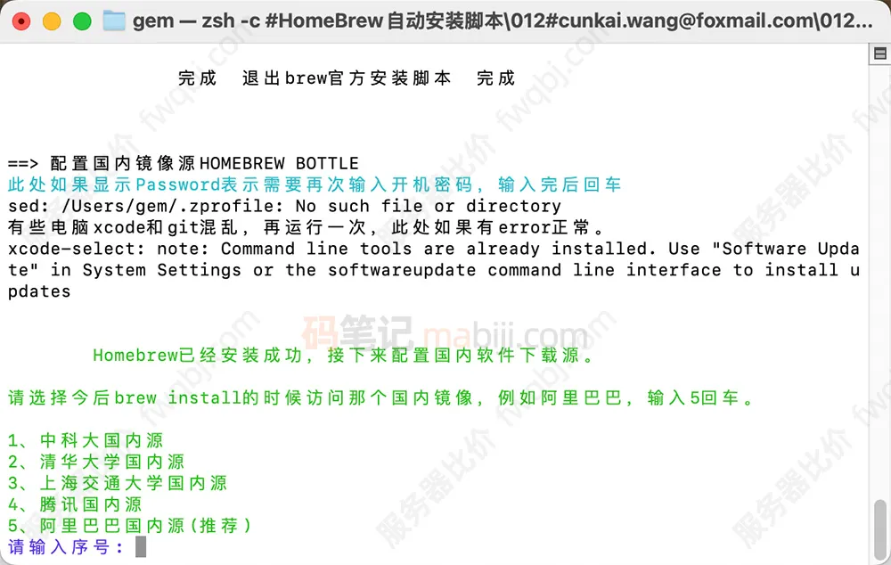 Homebrew配置国内软件下载源