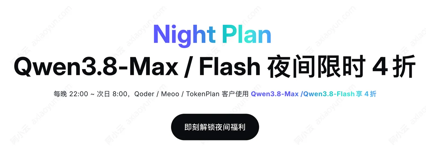Night Plan夜间优惠