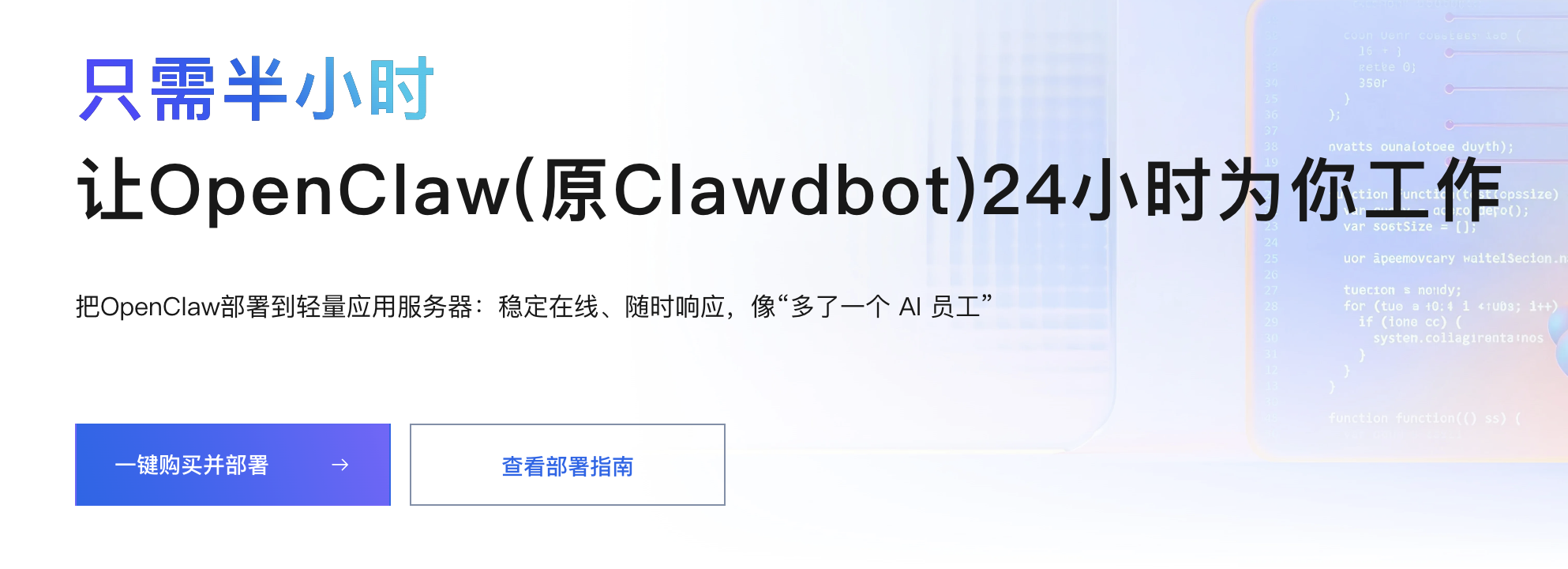 OpenClaw安装部署教程