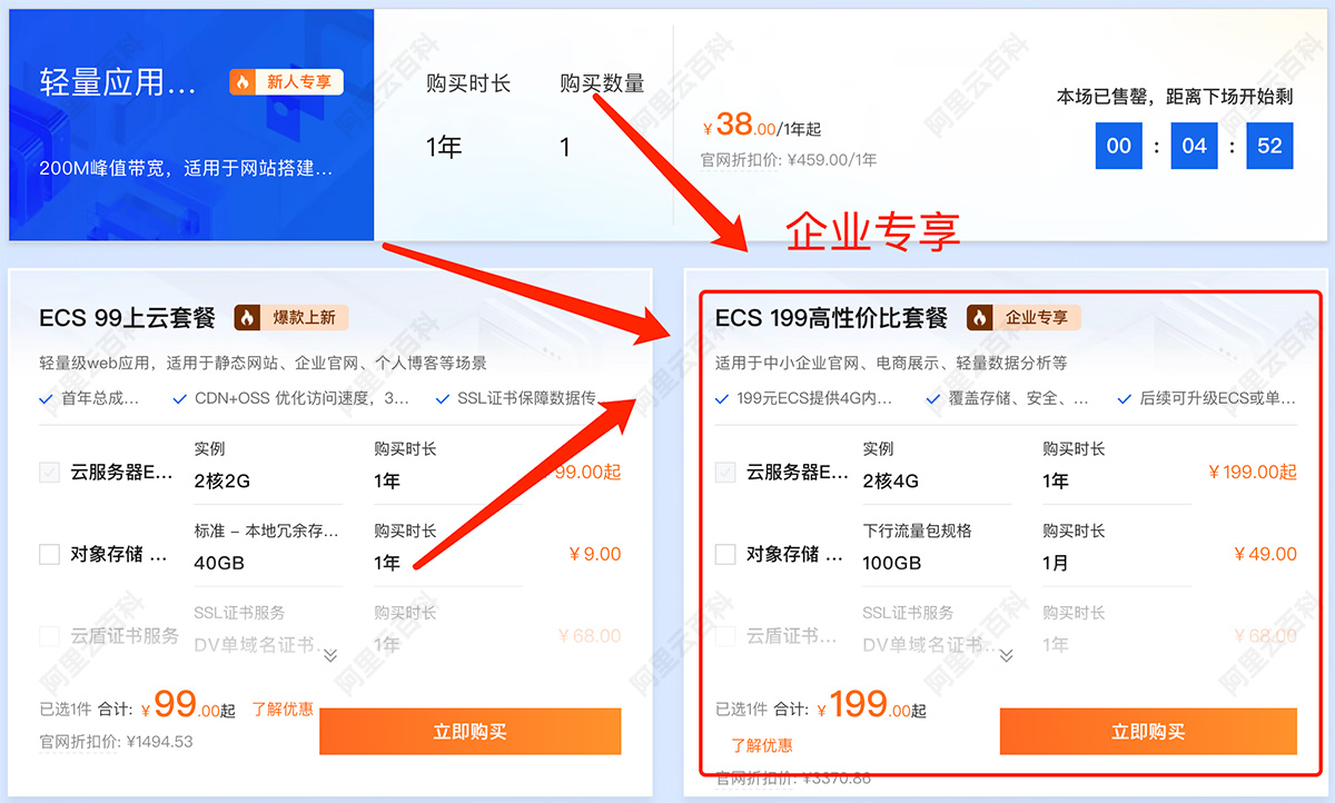 阿里云服务器199元一年2核4G配置