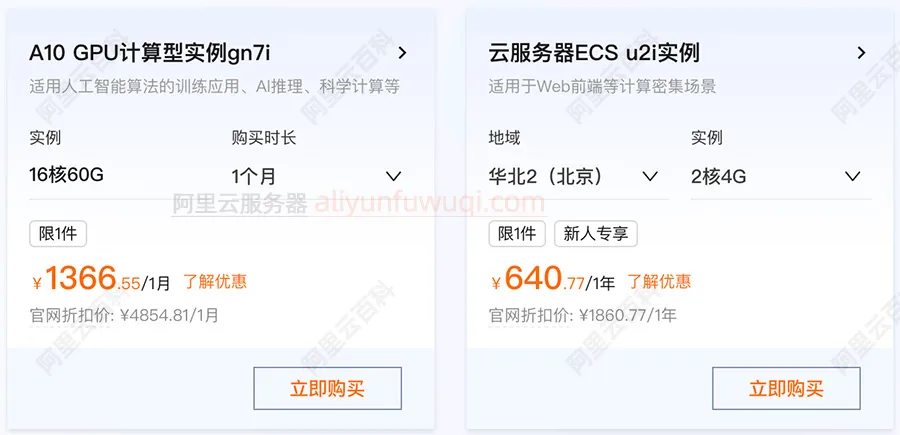 阿里云服务器ECS u2i实例优惠价格.jpg