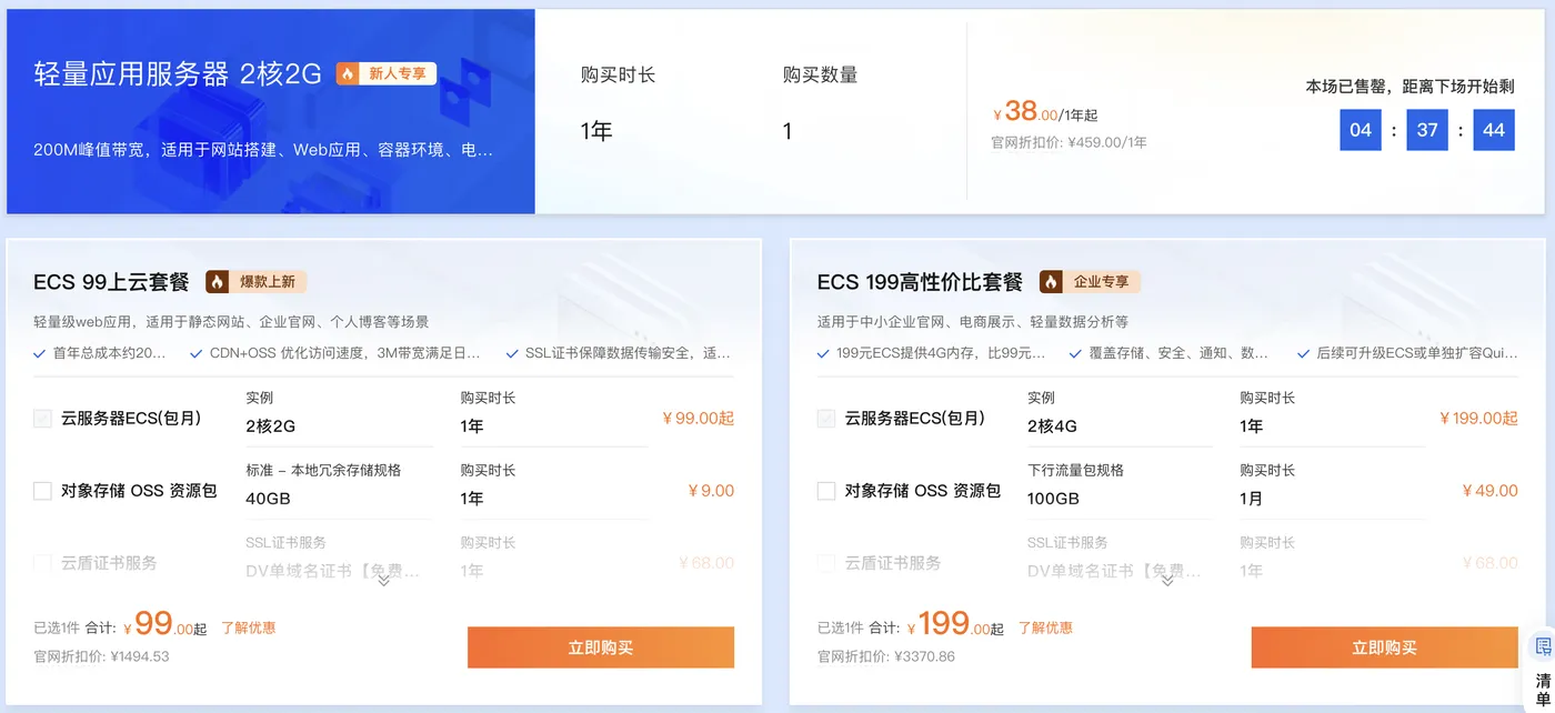 阿里云优惠云服务器配置价格.png