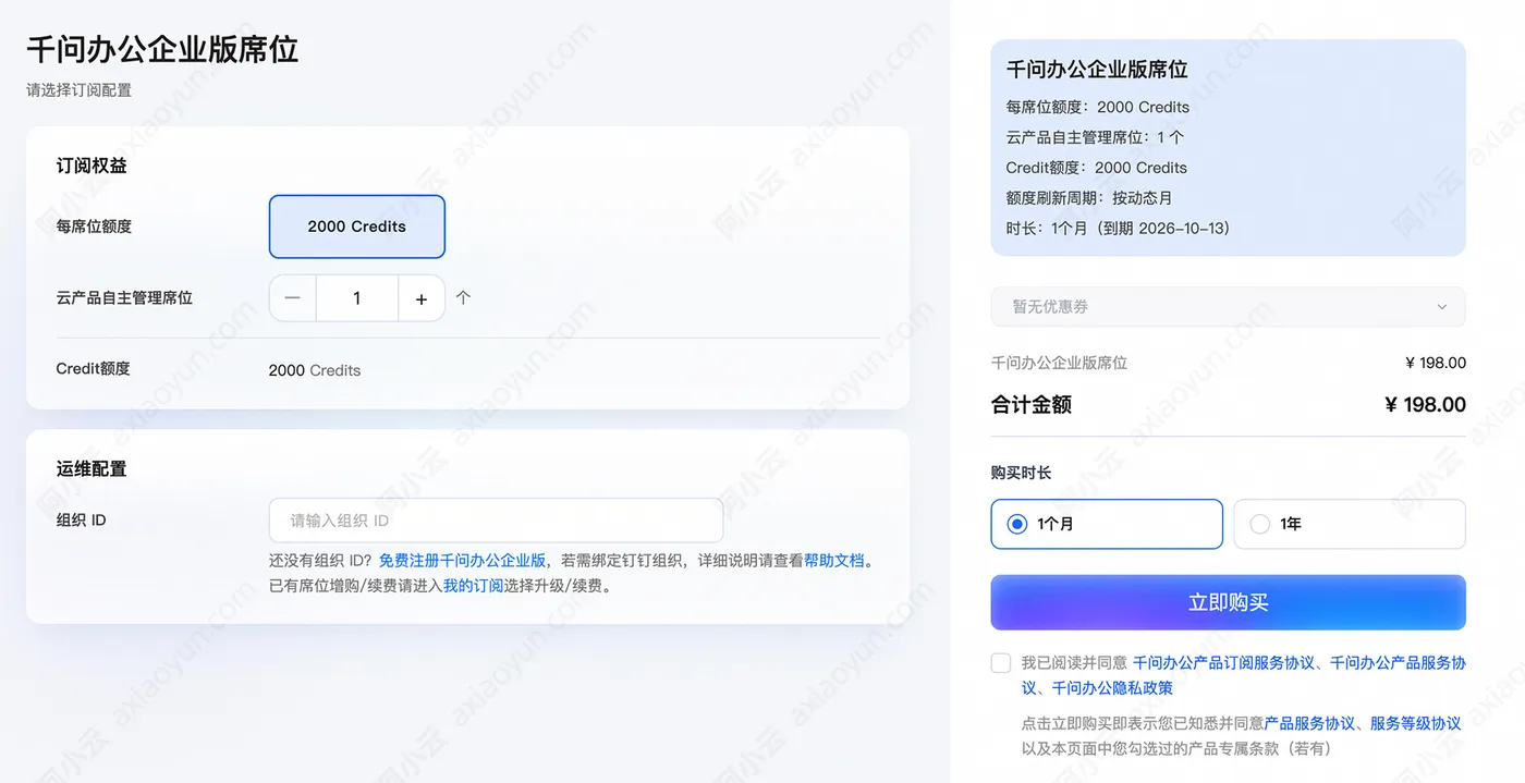 阿里云千问办公积分包收费及介绍