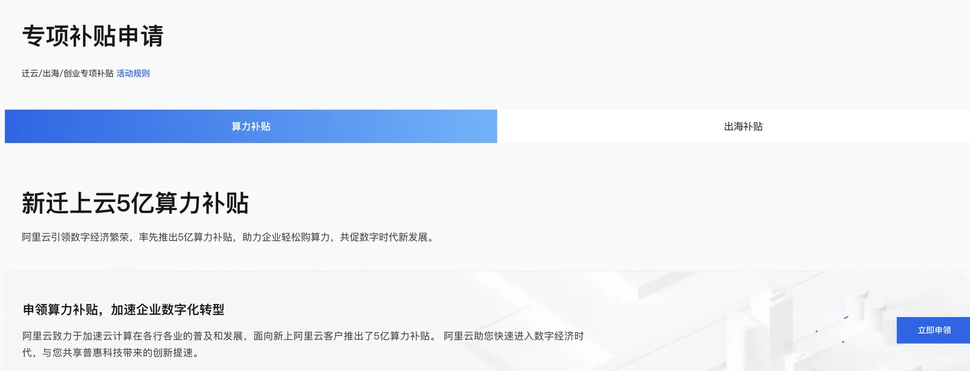 阿里云企业上云补贴.png