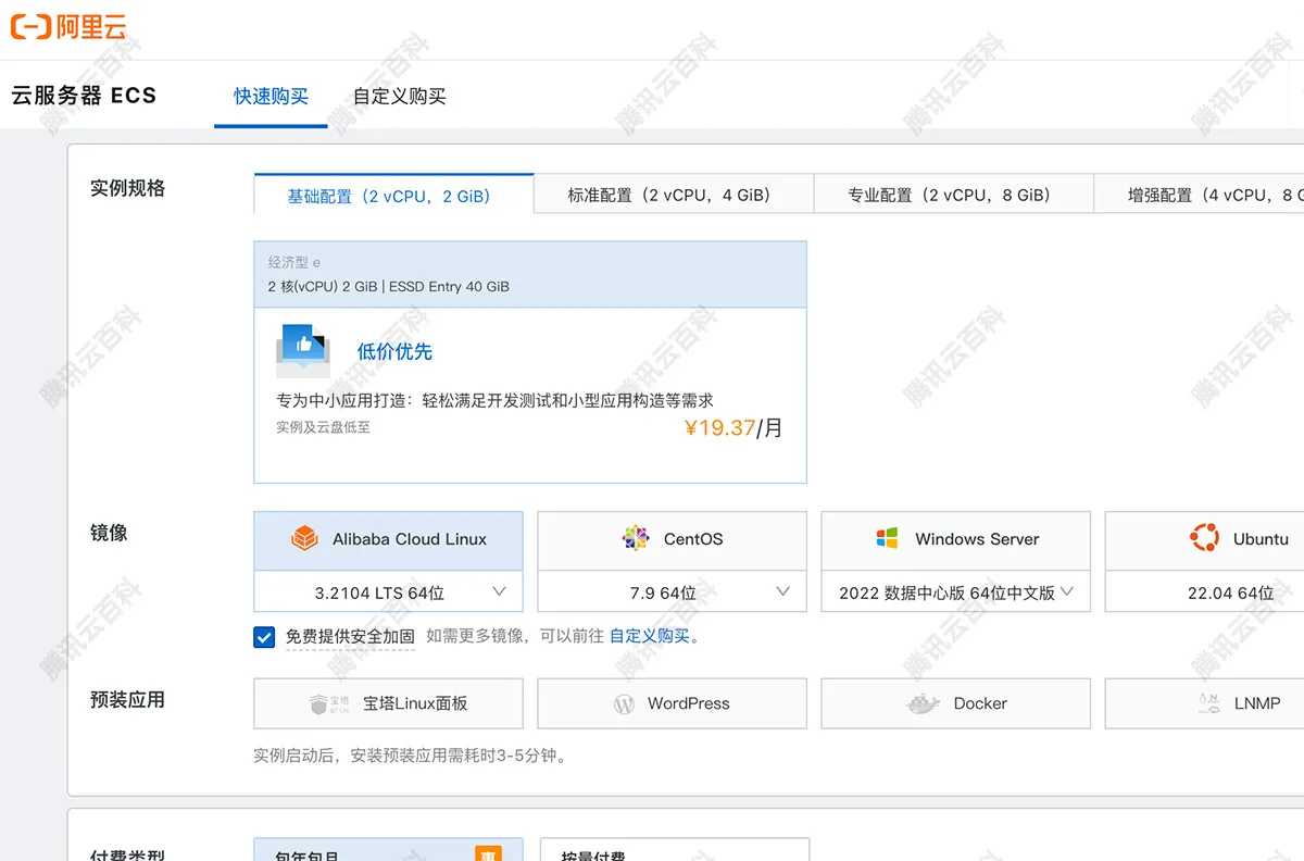阿里云服务器快速购买入口.jpg