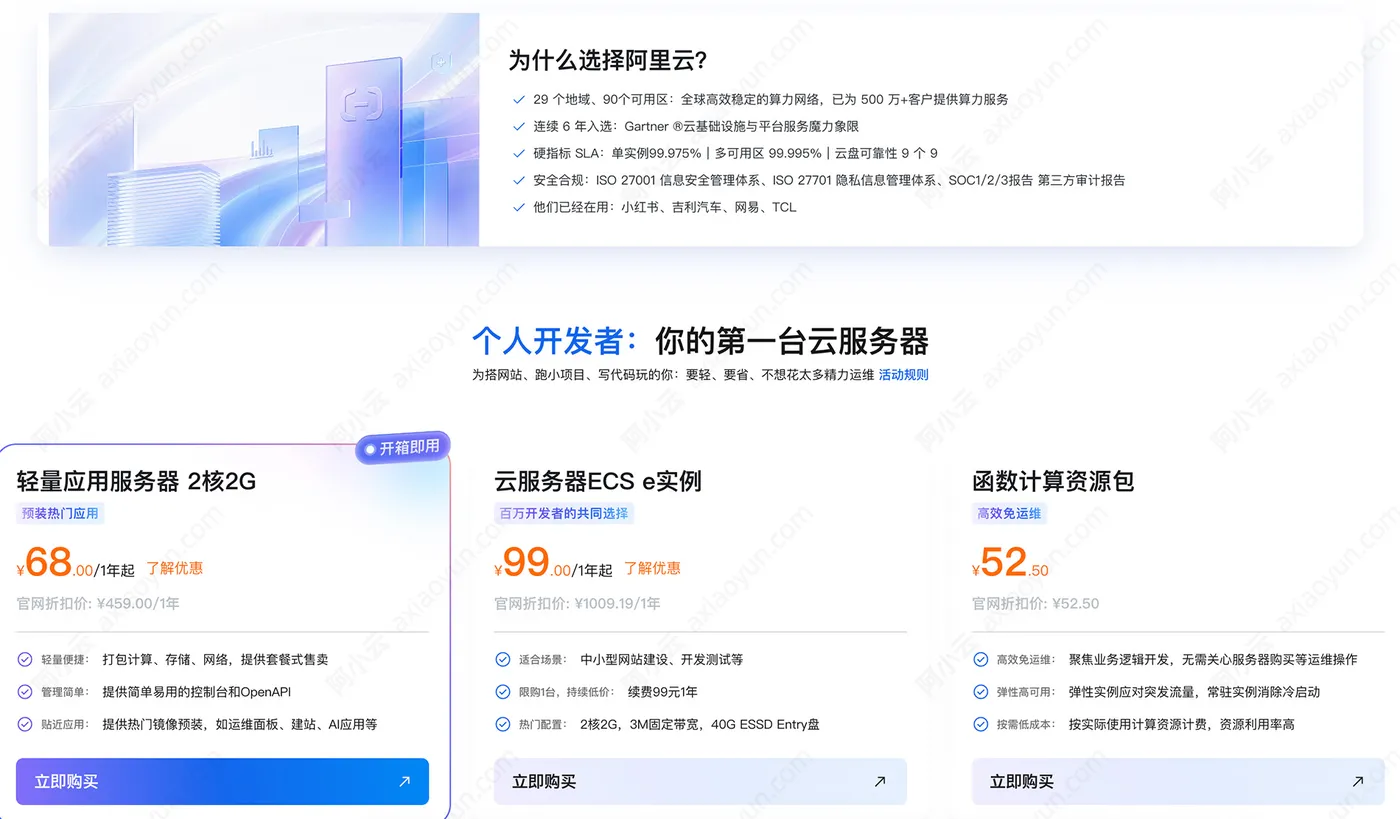 阿里云服务器选择优势