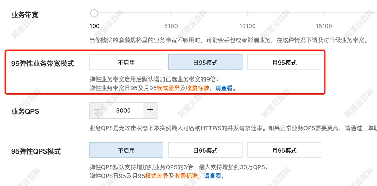 阿里云DDoS防护95弹性业务带宽模式.jpg