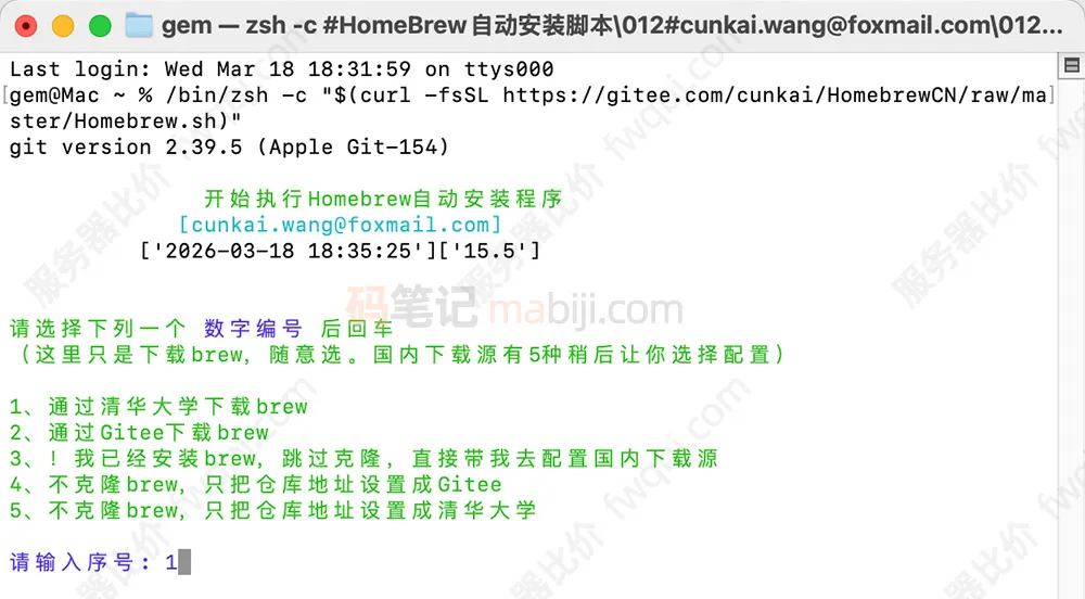 Homebrew安装下载方式