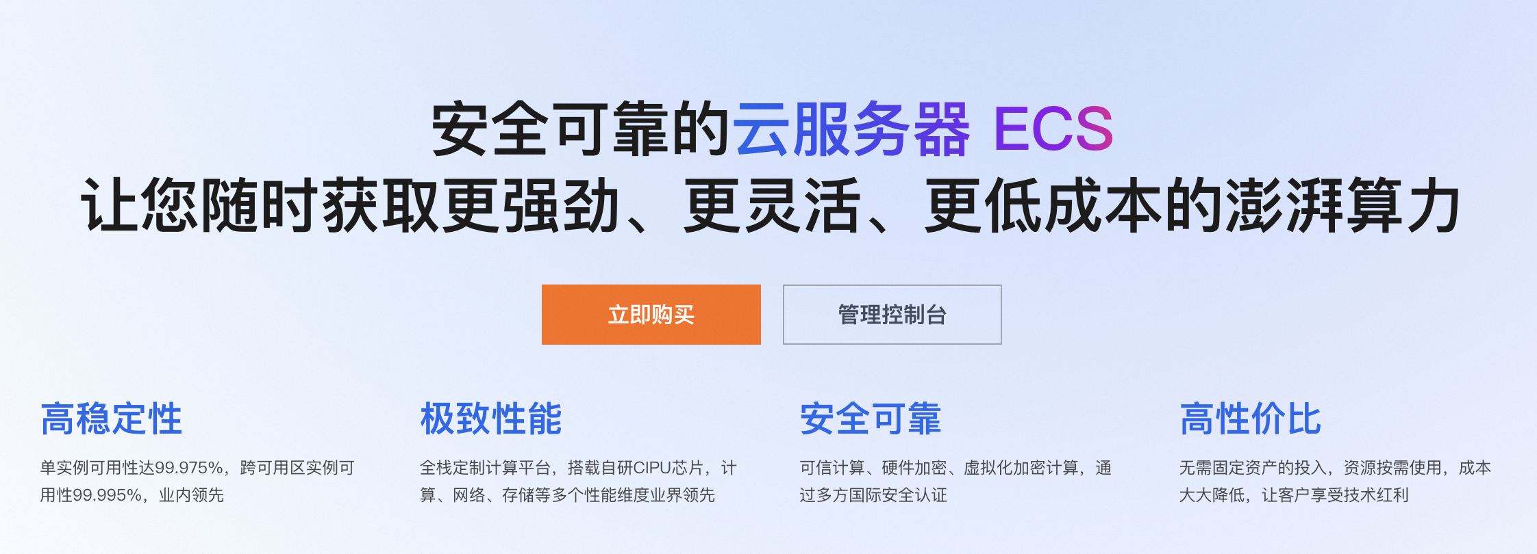 阿里云服务器ECS