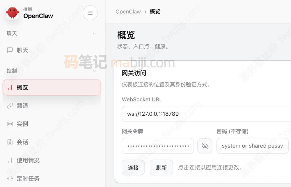 OpenClaw网页端