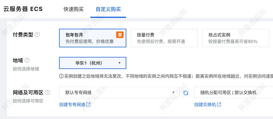 阿里云服务器ECS自定义购买.jpg