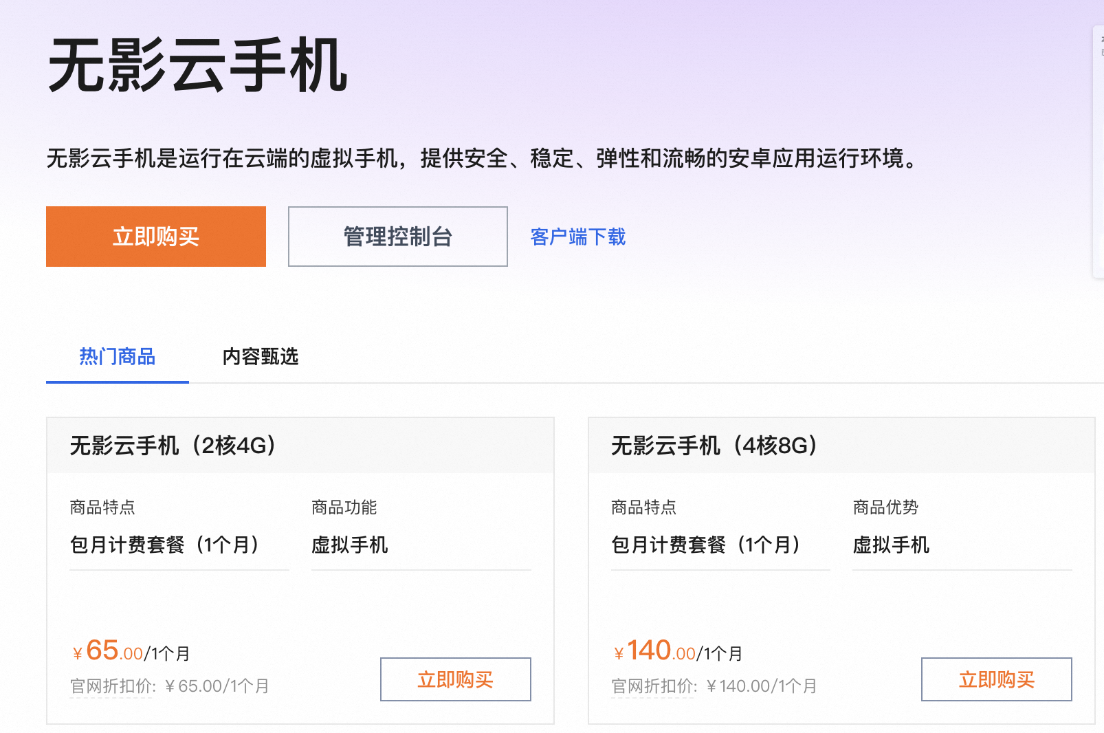 阿里云无影云手机.png