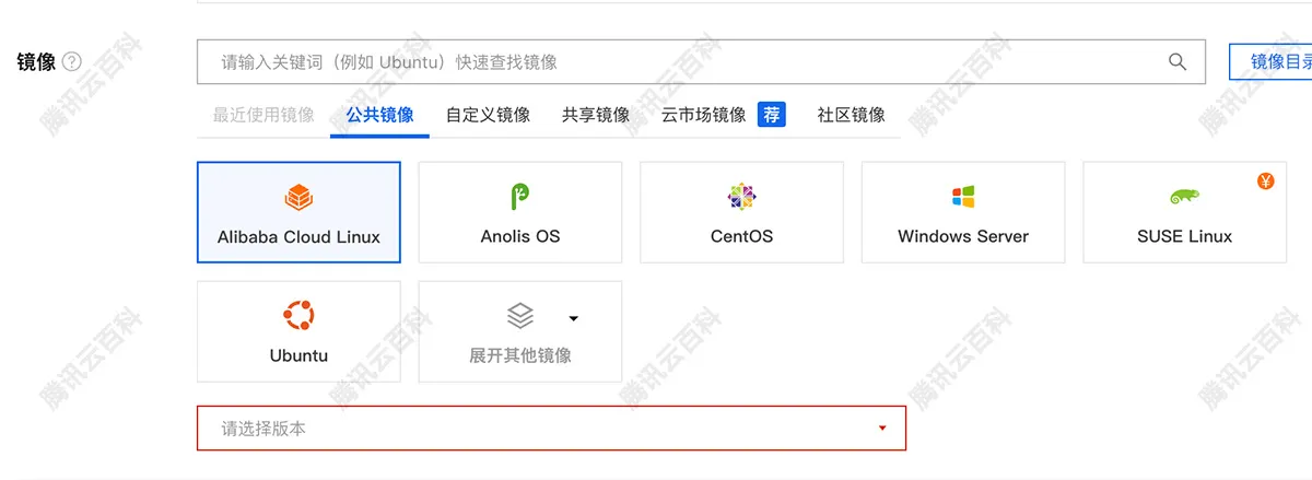 阿里云服务器操作系统选择.jpg