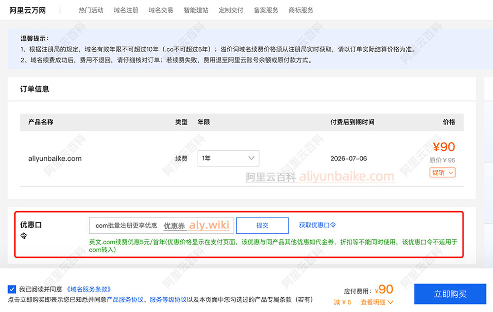 阿里云COM域名续费优惠口令.jpg