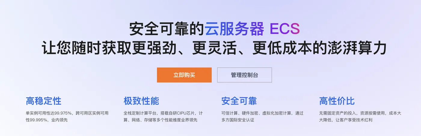 阿里云服务器ECS购买.png