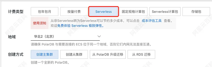 阿里云PolarDB数据库Serverless计费类型.jpg