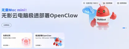只需3步，无影云电脑一键部署OpenClaw-接入钉钉，飞书，QQ