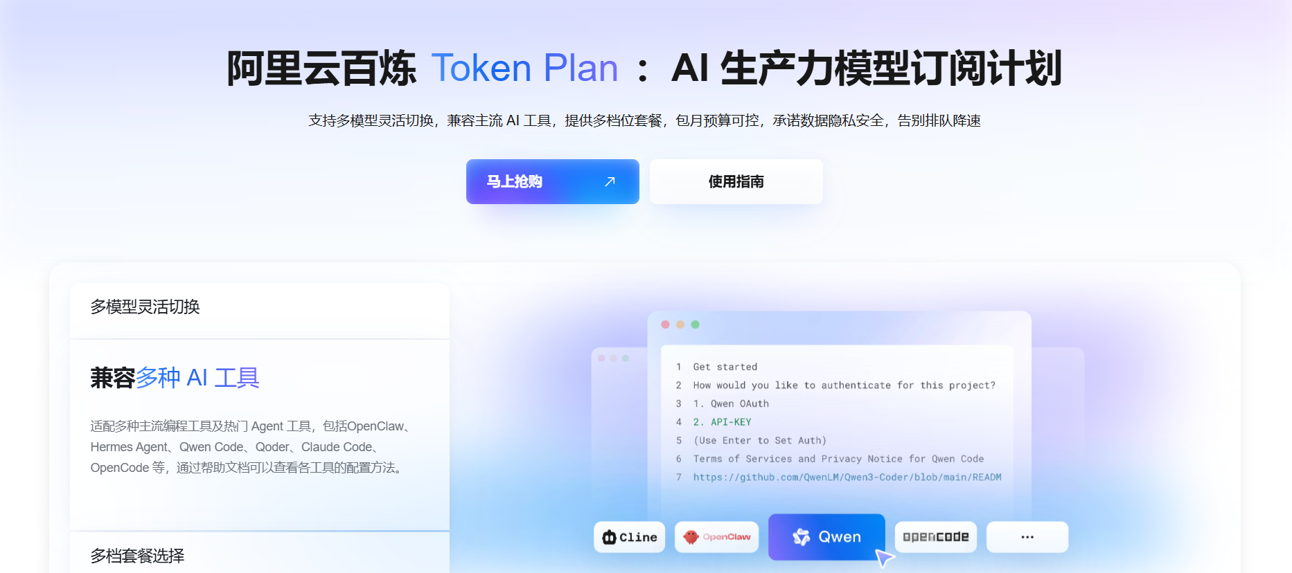 codIng plan升级版，阿里云百炼 Token Plan 上线：告别 API 计费焦虑，多模型统一订阅制来了-阿里云开发者社区
