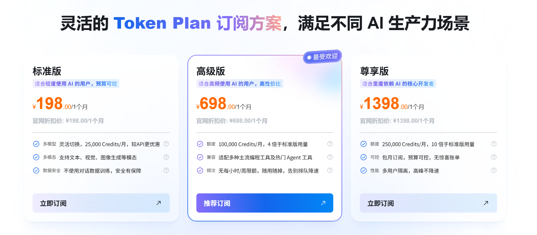 codIng plan升级版，阿里云百炼 Token Plan 上线：告别 API 计费焦虑，多模型统一订阅制来了-阿里云开发者社区