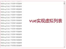 ​​【面试题】后端返回十万条数据前端怎么处理？vue实现虚拟列表