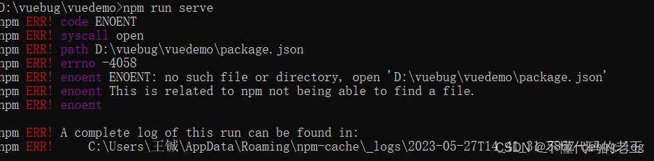 A complete log of this run can be found in:npm ERR! C:AppData\Roaming\npm-cache\_logs